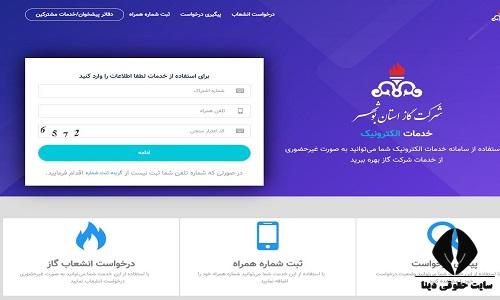 سایت شرکت گاز استان بوشهر nigc-boushehr.ir